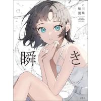 【送料無料】[本/雑誌]/瞬き 姐川画集/姐川/著 | ネオウィング Yahoo!店