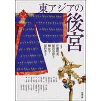 【送料無料】[本/雑誌]/アジア遊学 283/伴瀬明美稲田奈津子 | ネオウィング Yahoo!店