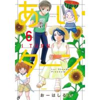 [本/雑誌]/あい・ターン 6 (ぶんか社コミックス)/おーはしるい(コミックス) | ネオウィング Yahoo!店