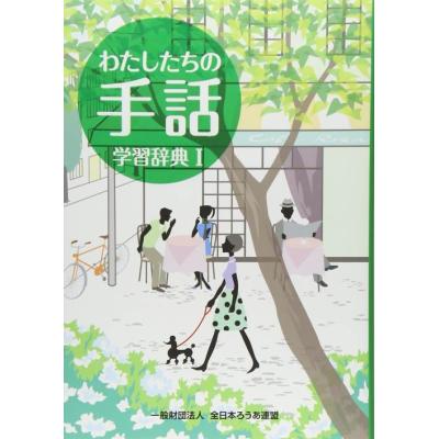 手話辞典のおすすめ人気ランキングTOP100 - Yahoo!ショッピング