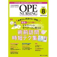 [本/雑誌]/オペナーシング 第38巻8号(2023-8)/メディカ出版 | ネオウィング Yahoo!店