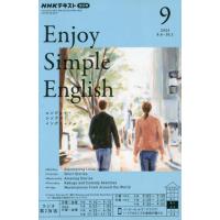 [本/雑誌]/NHKラジオ エンジョイ・シンプル・イングリッシュ 2023年9月号/NHK出版(雑誌) | ネオウィング Yahoo!店