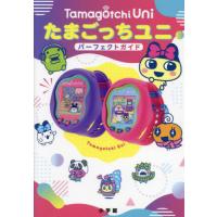 たまごっちユニ　パーフェクガイド　おまけ付き　バンダイ　ピンク Amazon | バンダイ(BANDAI) Tamagotchi Uni Pink 対象年齢 6才