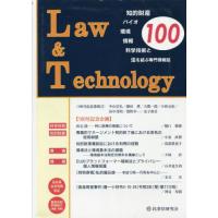 【送料無料】[本/雑誌]/Law&amp;Technology 100/民事法研究会 | ネオウィング Yahoo!店