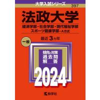 [本/雑誌]/法政大学 経済学部・社会学部・現代福祉学部 スポーツ健康学部-A方式 2024年版 (大学入試シリーズ)/教学社 | ネオウィング Yahoo!店