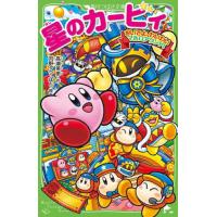 [本/雑誌]/星のカービィ おいでよ、わいわいマホロアランド! (角川つばさ文庫)/高瀬美恵/作 苅野タウ/絵 ぽと/絵 | ネオウィング Yahoo!店