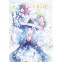 [本/雑誌]/ue art works Flowery 「終末なにしてますか?」画集/枯野瑛/原作 ue/著(単行本・ムック) | ネオウィング Yahoo!店