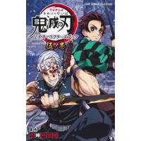 [本/雑誌]/TVアニメ 鬼滅の刃 公式キャラクターズブック 伍ノ巻 (5) (ジャンプコミックス セレクション)/吾峠呼世晴/原作(コミックス) | ネオウィング Yahoo!店