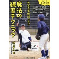 【中古】野球DVD　多賀少年野球クラブ 中古】野球DVD 多賀少年野球クラブ 多賀少年野球のおすすめ人気