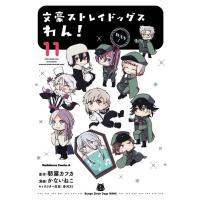 [本/雑誌]/文豪ストレイドッグス わん! 11 (角川コミックス・エース)/朝霧カフカ/原作 かないねこ/漫画 春河35/キャラクター原案 | ネオウィング Yahoo!店