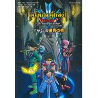 [本/雑誌]/インフィニティストラッシュ ドラゴンクエスト ダイの大冒険 アバン流極意の書 (Vジャンプブックス)/集英社(コミックス) | ネオウィング Yahoo!店