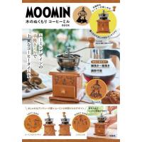 [本/雑誌]/MOOMIN 木のぬくもり コーヒーミルBOOK/宝島社(単行本・ムック) | ネオウィング Yahoo!店