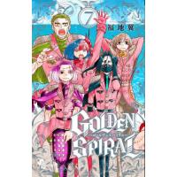 [本/雑誌]/GOLDEN SPIRAL 7 (少年サンデーコミックス)/福地翼/著(コミックス) | ネオウィング Yahoo!店