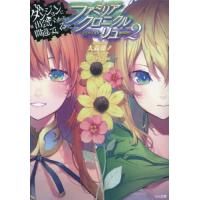 [本/雑誌]/ダンジョンに出会いを求めるのは間違っているだろうか ファミリアクロニクル episode リュー 2 (GA文庫)/大森藤ノ/著 ニリツ/イラスト ヤスダ | ネオウィング Yahoo!店