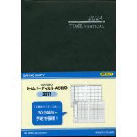 【送料無料】[本/雑誌]/3311.SANNOタイムバーティカA5 (2024年版)/産業能率大学出版部 | ネオウィング Yahoo!店