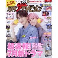 [本/雑誌]/月刊ザテレビジョン 関西版 2024年7月号 【表紙】 宮田俊哉&amp;佐久間大介/KADOKAWA(雑誌) | ネオウィング Yahoo!店