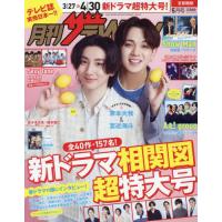 [本/雑誌]/月刊ザテレビジョン 首都圏版 2024年5月号 【表紙】 京本大我&amp;宮近海斗/KADOKAWA(雑誌) | ネオウィング Yahoo!店