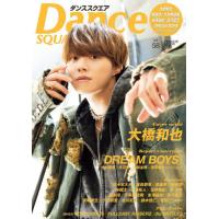 [本/雑誌]/Dance SQUARE (ダンススクエア) vol.57 【表紙】 大橋和也 (HINODE MOOK)/日之出出版 | ネオウィング Yahoo!店