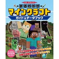 [本/雑誌]/カラーデラックスまるわかりマインクラフトガイド&amp;データブック/KADOKAWA | ネオウィング Yahoo!店