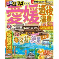 [本/雑誌]/るるぶ愛媛 道後温泉 松山 しまなみ海道'24 (るるぶ情報版)/JTBパブリッシング | ネオウィング Yahoo!店