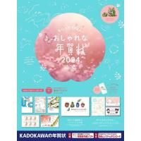 [本/雑誌]/もらってうれしいおしゃれな年賀状 2024/角川アスキー総合研究所 | ネオウィング Yahoo!店