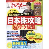 [本/雑誌]/日経マネー 2023年12月号 【表紙】 北乃きい/日経BPマーケティング(雑誌) | ネオウィング Yahoo!店