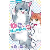 [本/雑誌]/ねこ、はじめました 12 (ちゃおコミックス)/環方このみ/著(コミックス) | ネオウィング Yahoo!店