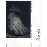 【送料無料】[本/雑誌]/運慶 六田知弘写真集/六田知弘/著 | ネオウィング Yahoo!店