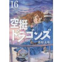 [本/雑誌]/空挺ドラゴンズ 16 (アフタヌーンKC)/桑原太矩/著(コミックス) | ネオウィング Yahoo!店