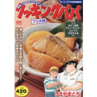 [本/雑誌]/クッキングパパ ブリ大根 (講談社プラチナコミックス)/うえやまとち/著 | ネオウィング Yahoo!店