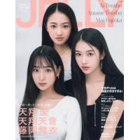 [本/雑誌]/JELLY 12月号 特別版 (文友舎ムック)/文友舎 | ネオウィング Yahoo!店