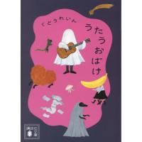 くどうれいん 作品集 10冊セット くどうれいんのおすすめ人気ランキングTOP100 - Yahoo!ショッピング