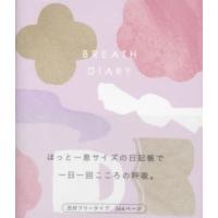 [本/雑誌]/BREATH DIARY BREAK T/いろは出版 | ネオウィング Yahoo!店