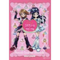 【送料無料】[本/雑誌]/プリキュア コスチュームクロニクル プリキュア20周年アニバーサリー/東映アニメーション/監修(単行本・ムック) | ネオウィング Yahoo!店