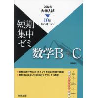 [本/雑誌]/数学B+C 2025/福島國光/著 | ネオウィング Yahoo!店