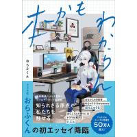 [本/雑誌]/本かもわからん/おらふくん/著(単行本・ムック) | ネオウィング Yahoo!店