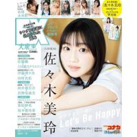 [本/雑誌]/EX (イーエックス) 大衆 2024年5・6月号 【表紙&amp;付録】 佐々木美玲(日向坂46) ポスター&amp;クリアファイル/双葉社(雑誌) | ネオウィング Yahoo!店