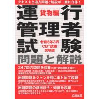 ✨運行管理者受験対策セット！過去問集、ポイント集付き売り切り✨ ✨運行管理者受験対策セット！過去問集、ポイント集付き売り切り