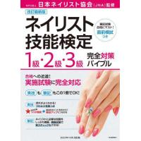 ネイリスト検定のおすすめ人気商品一覧 通販 - Yahoo!ショッピング