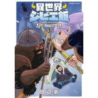 [本/雑誌]/異世界ジビエ飯 食わず嫌いエルフをおもてなす 3 (バンブーコミックス)/田辺崇(コミックス) | ネオウィング Yahoo!店