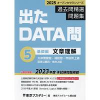 [本/雑誌]/過去問精選問題集大卒警察官・消防官・市役所上級 国家公務員・地方上級 2025-5 (オープンセサミシリーズ)/東京アカデミー/編 | ネオウィング Yahoo!店