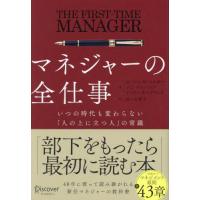 【送料無料】[本/雑誌]/マネジャーの全仕事 いつの時代も変わらない「人の上に立つ人」の常識 / 原タイトル:THE FIRST-TIME MANAGER 原著第7版の翻訳/ロ | ネオウィング Yahoo!店