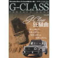 【送料無料】[本/雑誌]/G-CLASS PERFECT BOOK vol.8 (文友舎ムック)/文友舎 | ネオウィング Yahoo!店