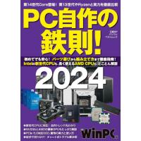 【送料無料】[本/雑誌]/PC自作の鉄則! 2024 (日経BPパソコンベストムック)/日経WinPC/編 | ネオウィング Yahoo!店