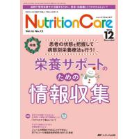 [本/雑誌]/Nutrition Care 患者を支える栄養の「知識」と「技術」を追究する 第16巻12号(2023-12)/メディカ出版 | ネオウィング Yahoo!店