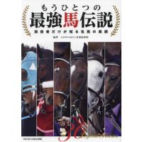 名馬列伝 競馬（本、雑誌、コミック）のおすすめ人気商品一覧 通販