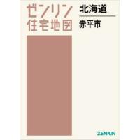 【送料無料】[本/雑誌]/北海道 赤平市 (ゼンリン住宅地図)/ゼンリン | ネオウィング Yahoo!店