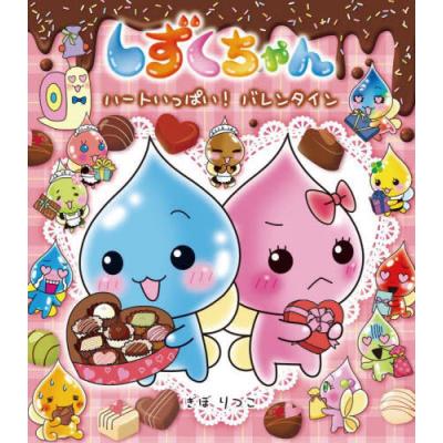 しずくちゃん 本の商品一覧 通販 - Yahoo!ショッピング