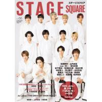 [本/雑誌]/STAGE SQUARE (ステージスクエア) Vol.66 【表紙】 HiHi Jets×美 少年×7 MEN 侍×少年忍者『Act ONE』 (HINODE MOOK 711)/日之出出版 | ネオウィング Yahoo!店