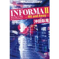 [本/雑誌]/インフォーマ 2/沖田臥竜/著 | ネオウィング Yahoo!店